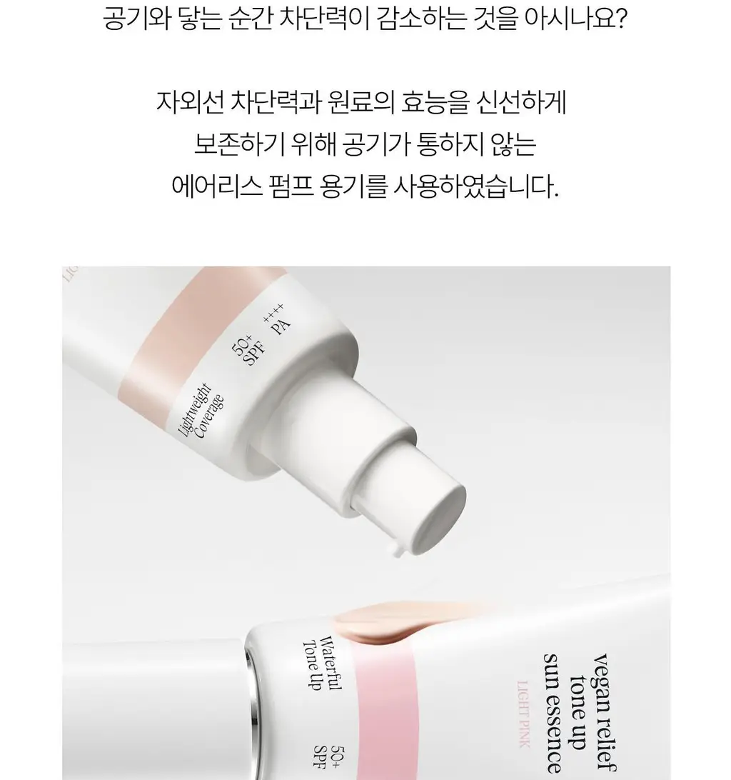 [24시간 톤보정/예쁜속광] 아떼 비건 릴리프 톤업 선 에센스 50ml 기획 4종(베이지/핑크) 상세페이지 38